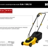 Газонокосилка электрическая ELM-1300/33 Huter купить в Надыме