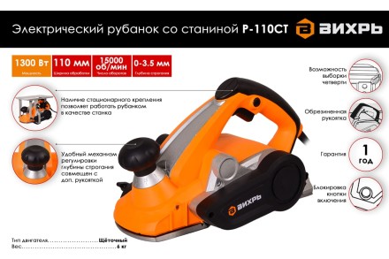 Электрический рубанок Вихрь Р-110СТ (со станиной) 72/5/4 купить в Надыме