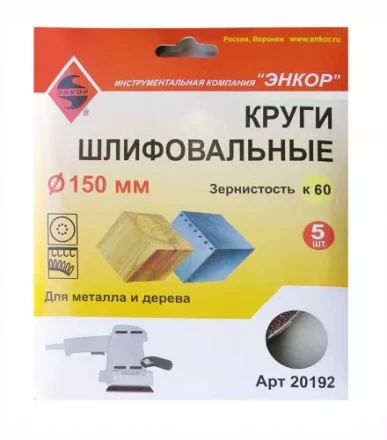 Шлифкруг ф150 к 60 (5шт) дер.металл 1/200 20192 купить в Надыме