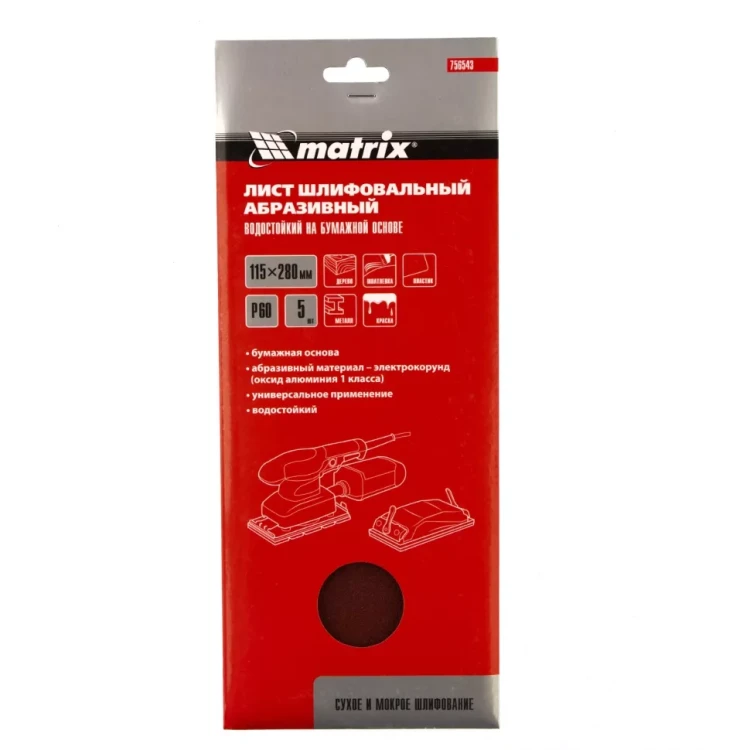 Шлифлист на бумажной основе, P 60, 115 х 280 мм, 5 шт, водостойкий Matrix 756543 купить в Надыме