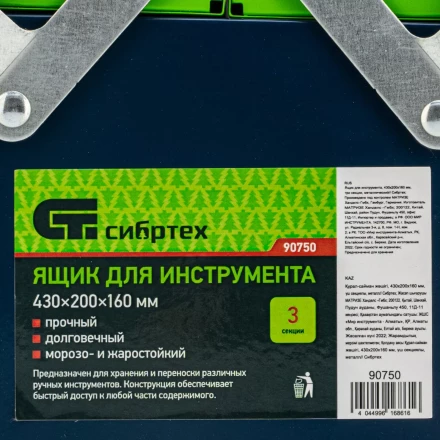 Ящик для инструмента Сибртех 90750, 430 х 200 х 160 мм, три секции, металлический купить в Надыме