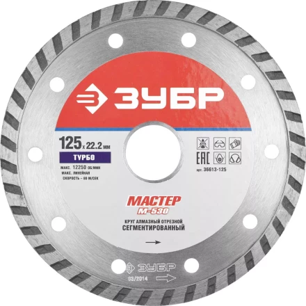 Круг отрезной алмазный ЗУБР "МАСТЕР" "ТУРБО", сегментированный, сухая резка, 22,2х125мм 36613-125 купить в Надыме