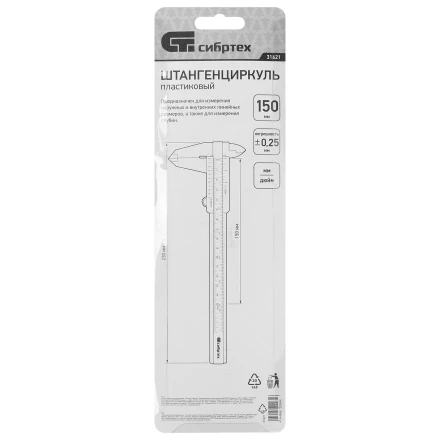 Штангенциркуль пластиковый, 150 мм Сибртех 31621 купить в Надыме