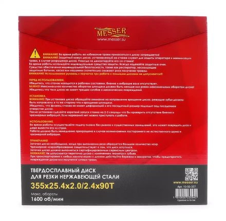 Твердосплавный диск для резки нержавеющей стали Messer. Диаметр 355 мм. купить в Надыме