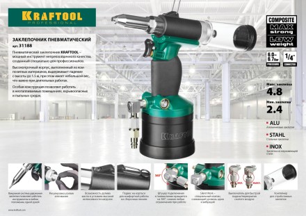Заклепочник пневматический, KRAFTOOL 31188, корпус из композит материалов, для заклепок из нержав стали, 2,4-3,2-4-4,8мм 31188 купить в Надыме