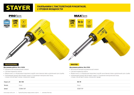 Паяльник с пистолетной пластмассовой рукояткой, STAYER "MASTER" MAXTerm, 55307-70, 30 - 70 Вт, конус 55307-70 купить в Надыме