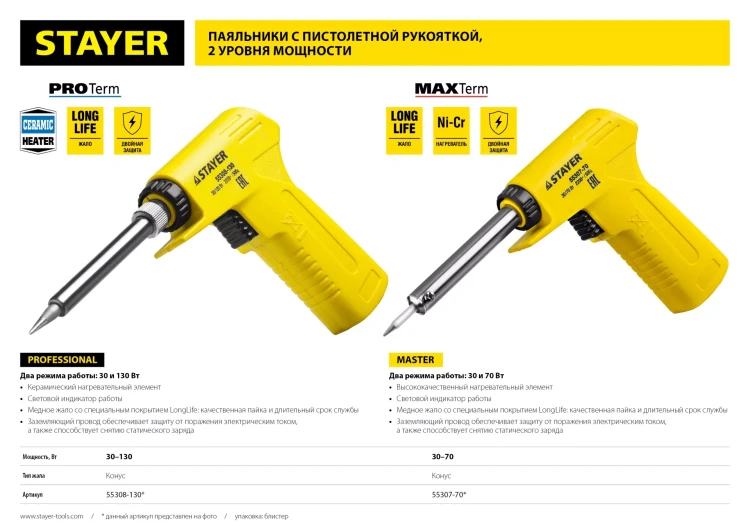 Паяльник с пистолетной пластмассовой рукояткой, STAYER "MASTER" MAXTerm, 55307-70, 30 - 70 Вт, конус 55307-70 купить в Надыме