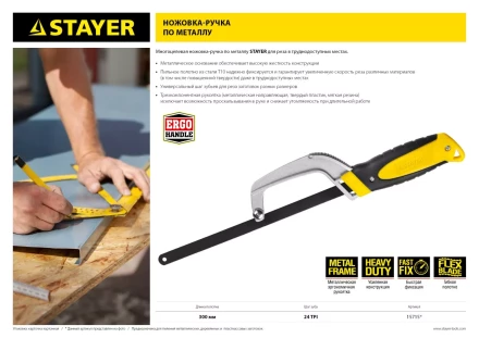 Ножовка-ручка по металлу STAYER, трехкомпонентная рукоятка, металлическая державка, 300мм 15715 купить в Надыме