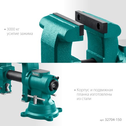 Тиски KRAFTOOL 3D-STEEL универсальные 32704-150 купить в Надыме