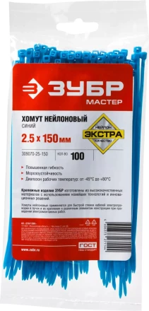 Хомуты нейлоновые ЗУБР &quot;МАСТЕР&quot; синие, 2,5 мм x 150 мм, 100 шт 309070-25-150 купить в Надыме