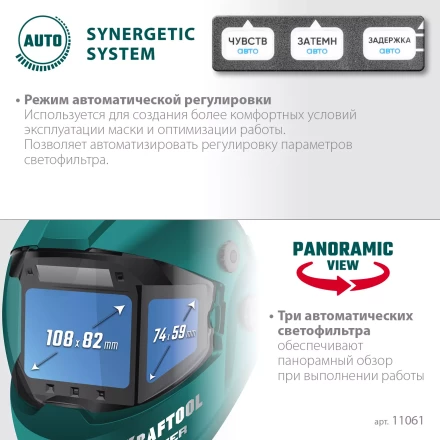 Маска сварщика с автоматическим светофильтром 11061 купить в Надыме