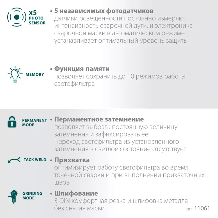 Маска сварщика с автоматическим светофильтром 11061 купить в Надыме