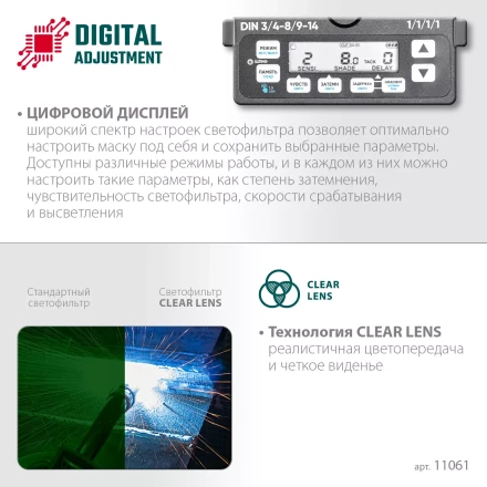 Маска сварщика с автоматическим светофильтром 11061 купить в Надыме