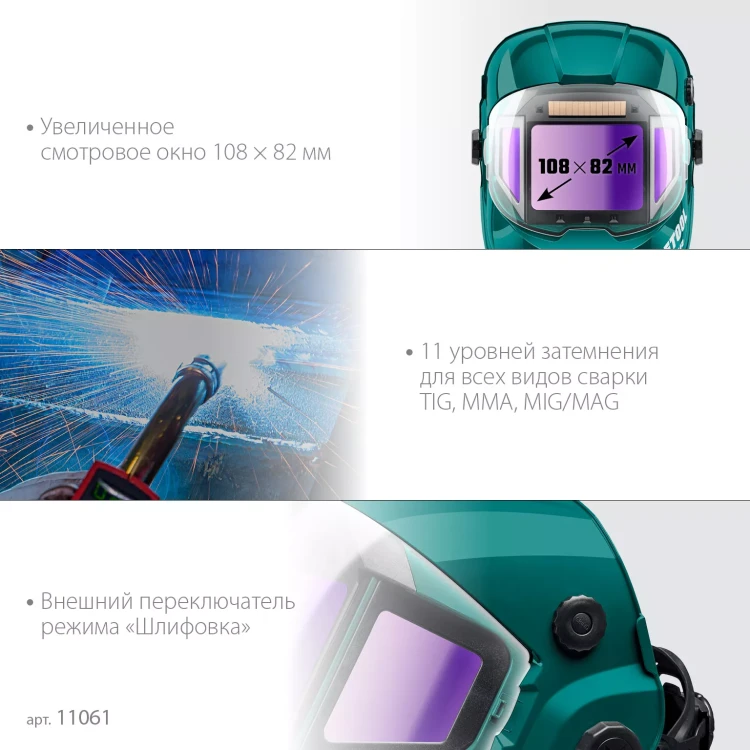 Маска сварщика с автоматическим светофильтром 11061 купить в Надыме