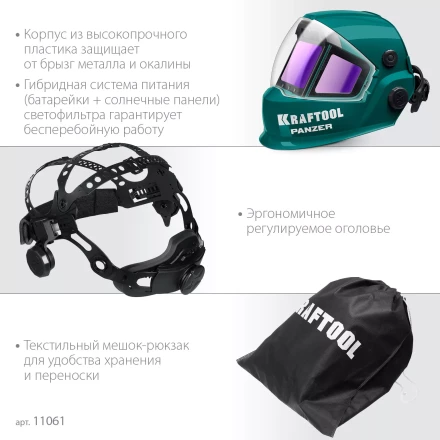 Маска сварщика с автоматическим светофильтром 11061 купить в Надыме