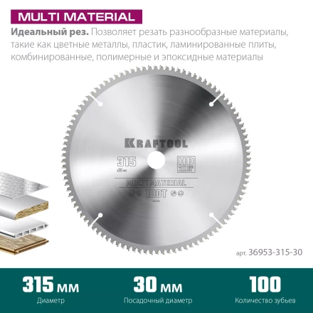 Диск пильный Multi Material, повышенный ресурс 36953-315-30 купить в Надыме
