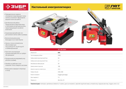 Электроплиткорез ЭП-180-600Н серия МАСТЕР купить в Надыме