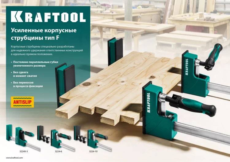 Струбцина KRAFTOOL EXTREM корпусная 3224-6 купить в Надыме