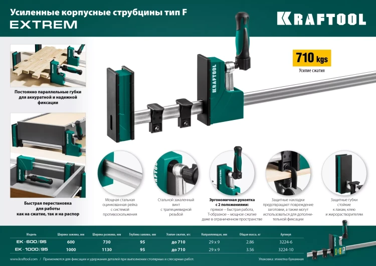 Струбцина KRAFTOOL EXTREM корпусная 3224-6 купить в Надыме