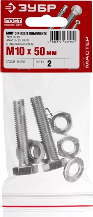 Болт (DIN933) в комплекте с гайкой (DIN934), шайбой (DIN125), шайбой пруж. (DIN127), M10 x 50 мм, 2 шт, ЗУБР 303436-10-050 купить в Надыме