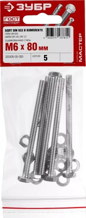 Болт (DIN933) в комплекте с гайкой (DIN934), шайбой (DIN125), шайбой пруж. (DIN127), M6 x 80 мм, 5 шт, ЗУБР 303436-06-080 купить в Надыме