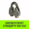 Зажим канатный оцинкованный DIN 1142 HITCH 30 мм (SZ071191) купить в Надыме