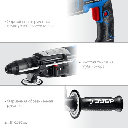 ЗУБР 28 мм, 900 Вт, перфоратор SDS Plus + БЗП, мет. корпус, Профессионал (ЗП-2890 МС) купить в Надыме