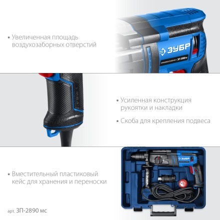 ЗУБР 28 мм, 900 Вт, перфоратор SDS Plus + БЗП, мет. корпус, Профессионал (ЗП-2890 МС) купить в Надыме