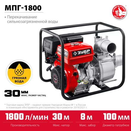 ЗУБР 1800 л/мин, мотопомпа бензиновая для грязной воды (МПГ-1800) купить в Надыме