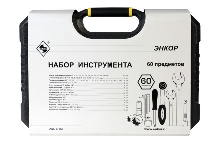 Набор инструмента 60 предметов пластиковый кейс 57056 купить в Надыме