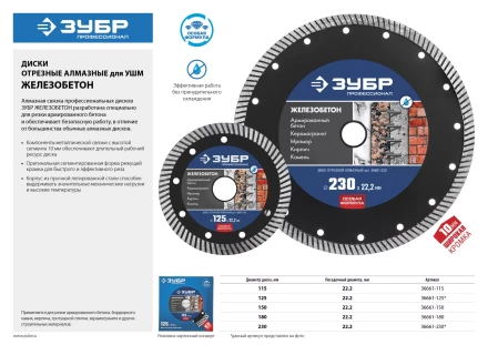 ЗУБР Железобетон, 180 мм, (22.2 мм, 10 х 2.6 мм), сегментированный алмазный диск, Профессионал (36661-180) купить в Надыме