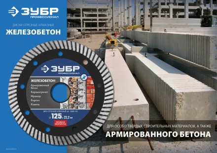 ЗУБР Железобетон, 180 мм, (22.2 мм, 10 х 2.6 мм), сегментированный алмазный диск, Профессионал (36661-180) купить в Надыме