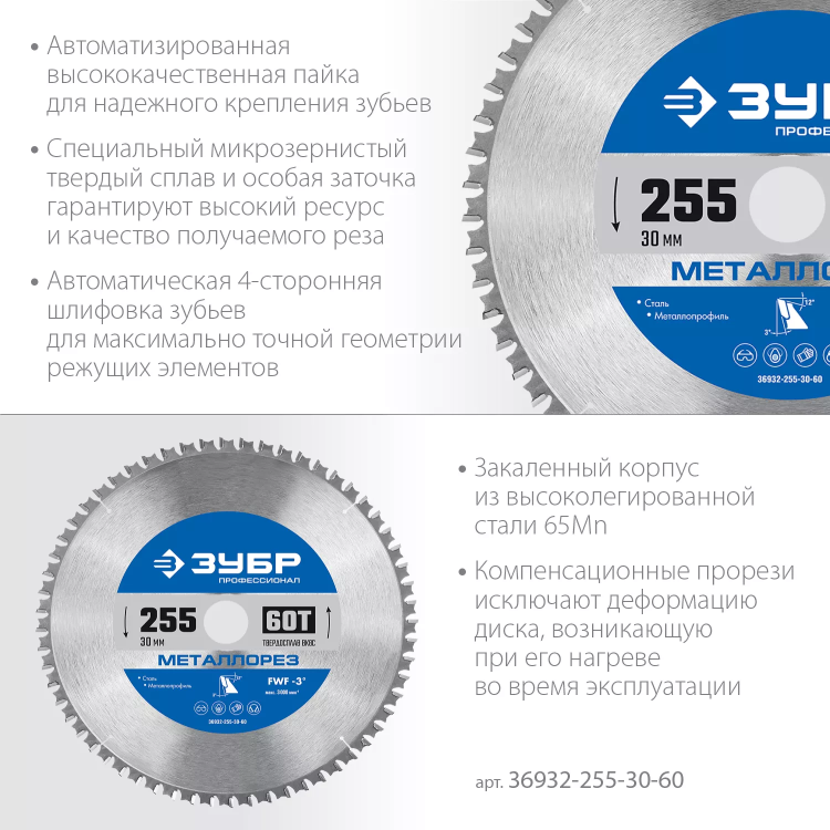 ЗУБР Металлорез, 255 х 30 мм, 60Т, пильный диск по металлу и металлопрофилю, Профессионал (36932-255-30-60) купить в Надыме