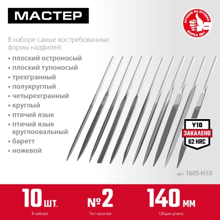 ЗУБР 10 шт, 140 мм, набор надфилей в чехле (1605-H10) купить в Надыме