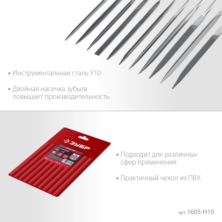 ЗУБР 10 шт, 140 мм, набор надфилей в чехле (1605-H10) купить в Надыме