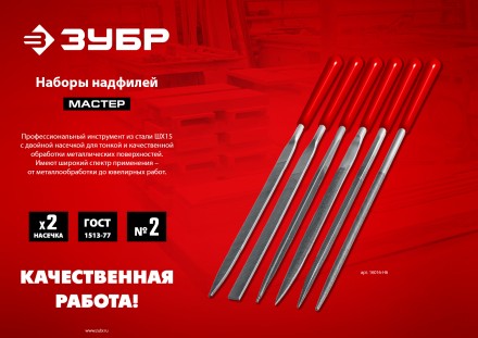 ЗУБР 10 шт, 140 мм, набор надфилей в чехле (1605-H10) купить в Надыме