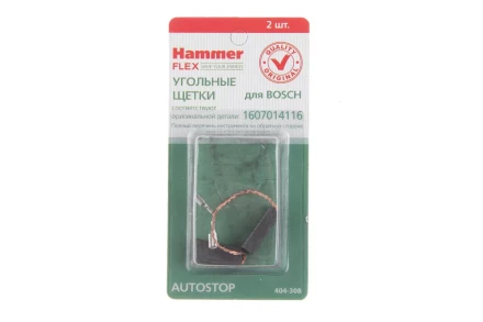 Щетки угольные HAMMER 404-308 Щетки угольные (2 шт.) для Bosch (1607014116) AUTOSTOP купить в Надыме