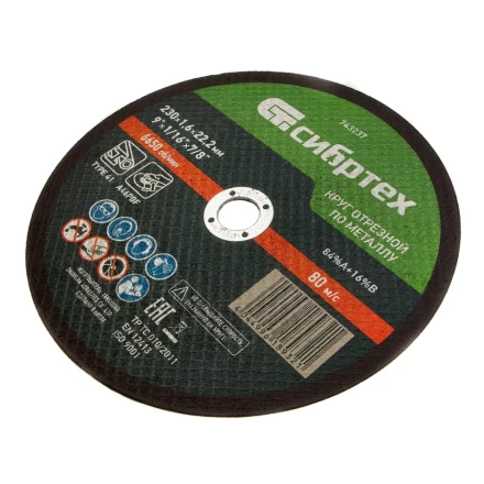 Круг отрезной по металлу, 230 х 1,6 х 22,2 мм Сибртех 743237 купить в Надыме