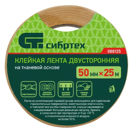 Лента клейкая двусторонняя, 50 мм х 25 м, на тканевой основе Сибртех 888135 купить в Надыме