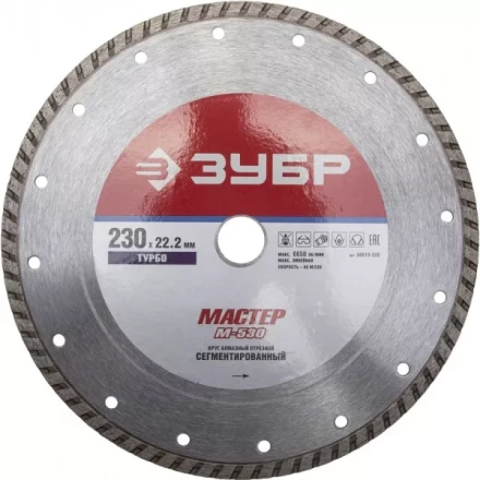Круг отрезной алмазный ЗУБР "МАСТЕР" "ТУРБО", сегментированный, сухая резка, 22,2х230мм 36613-230 купить в Надыме