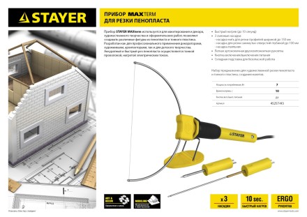 Прибор STAYER MASTER MAXtermo для художественной резки пенопласта, пластика, 3 насадки, 7Вт 45257-H3 купить в Надыме