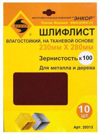 Шлифлисты 230Х280 мм К100 на тканевой основе 10 штук водостойкий Энкор 20313 купить в Надыме