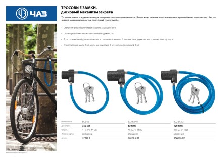 Замок тросовый, длина троса - 350мм, дисковый механизм секрета, ВС2-6Б 37220-6 купить в Надыме