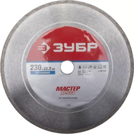 Круг отрезной алмазный ЗУБР "МАСТЕР" сплошной, влажная резка, 22,2х230мм 36615-230 купить в Надыме