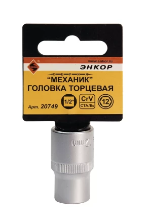 Головка торц 1/2х12мм Энкор 20749 купить в Надыме