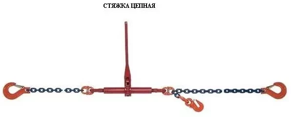 Стяжки цепные для крепления грузов с крюками  р-н 3.2 тонн L=4 метра купить в Надыме