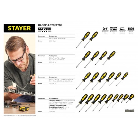 Набор отверток STAYER &quot;MASTER&quot;, 19шт 2513-H19 купить в Надыме