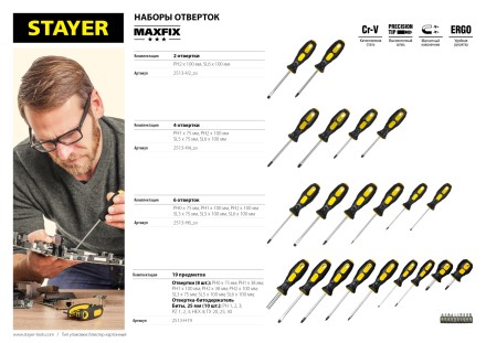 Набор отверток STAYER &quot;MASTER&quot;, 19шт 2513-H19 купить в Надыме