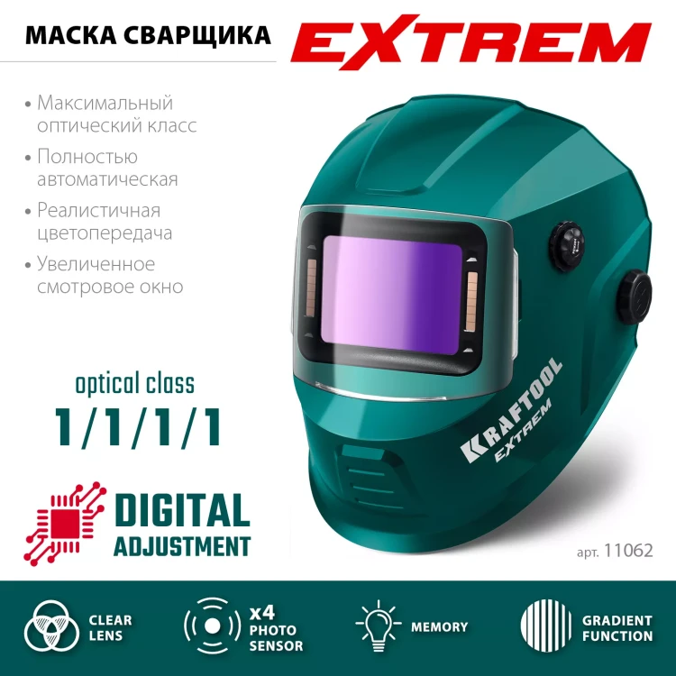 Маска сварщика с автоматическим светофильтром 11062 купить в Надыме