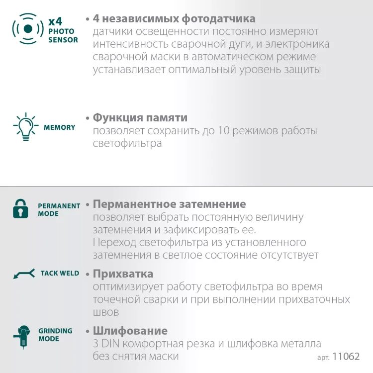 Маска сварщика с автоматическим светофильтром 11062 купить в Надыме